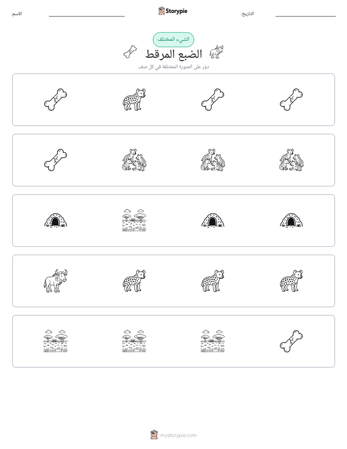 الغريب
