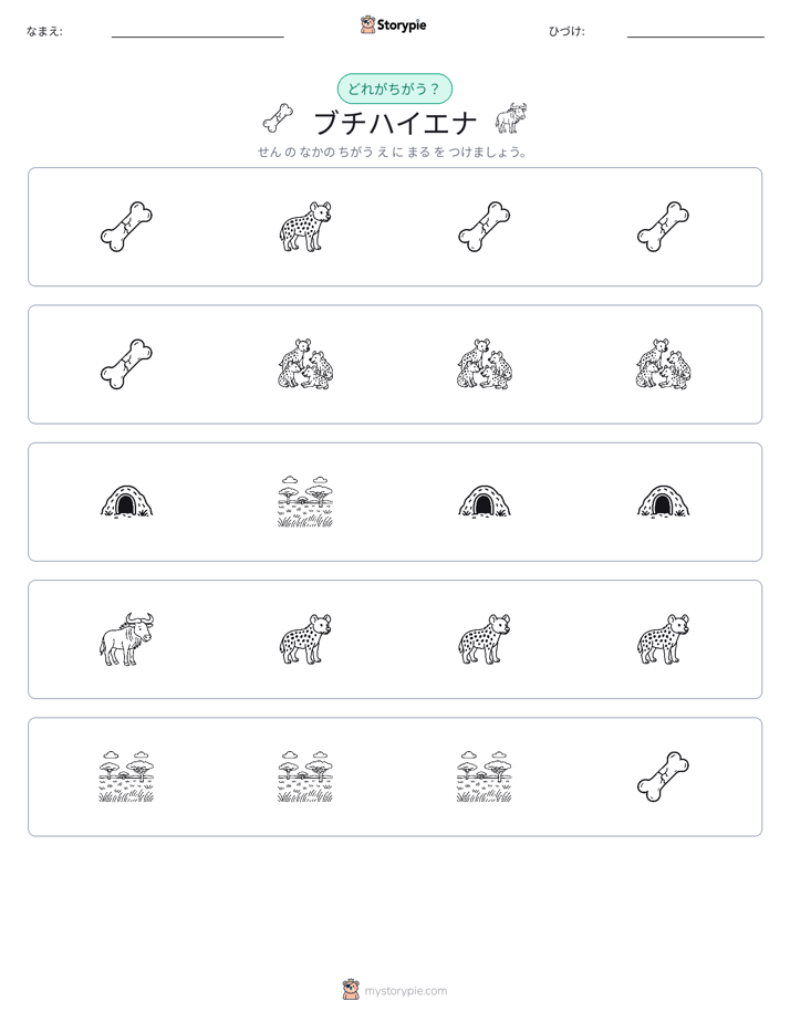 異なるものを見つけよう