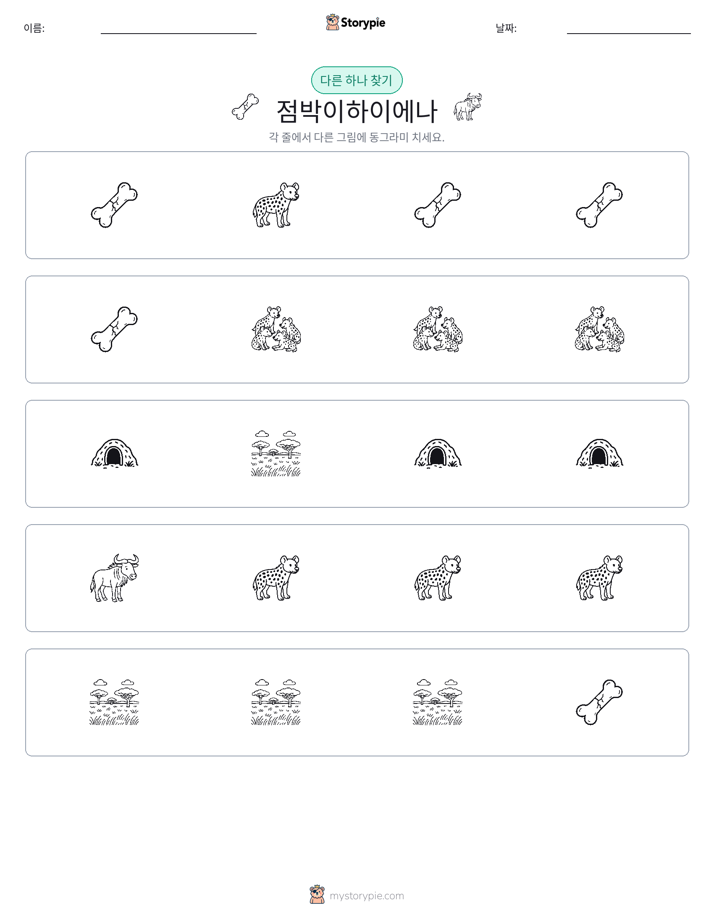 이상한 것 찾기
