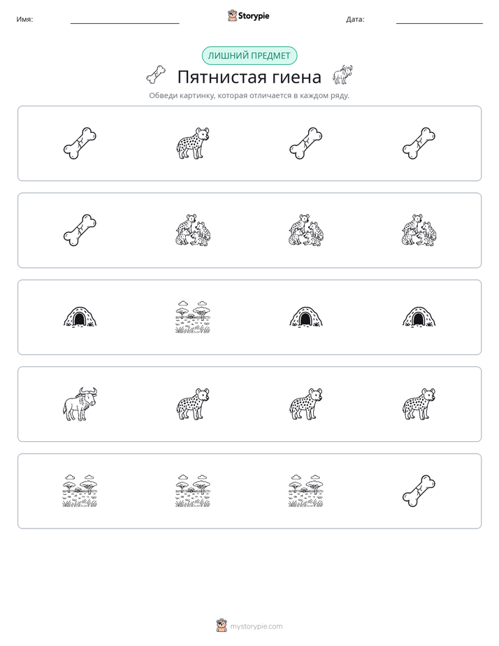 Непохожий