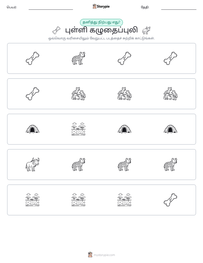 தவறானது