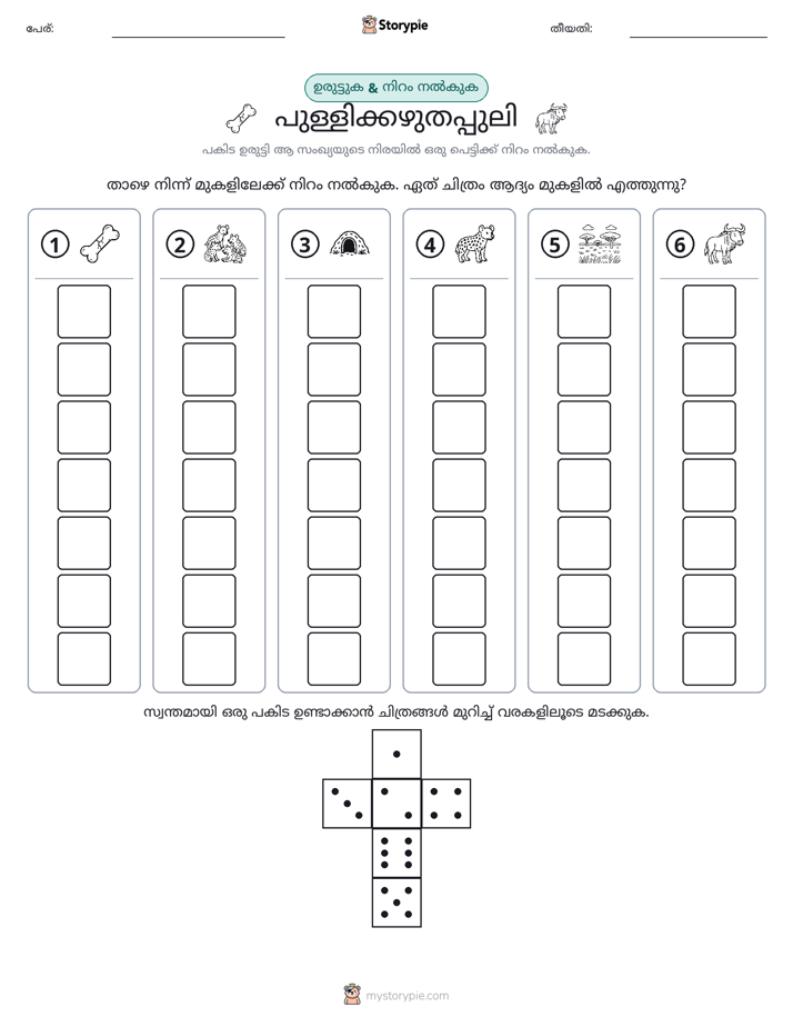 റോൾ & കളർ