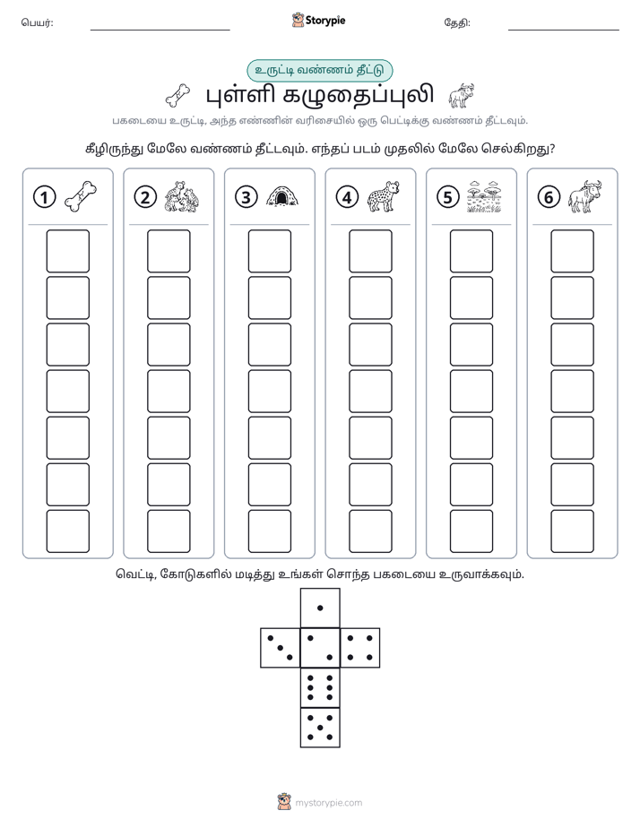 ரோல் & நிறம்