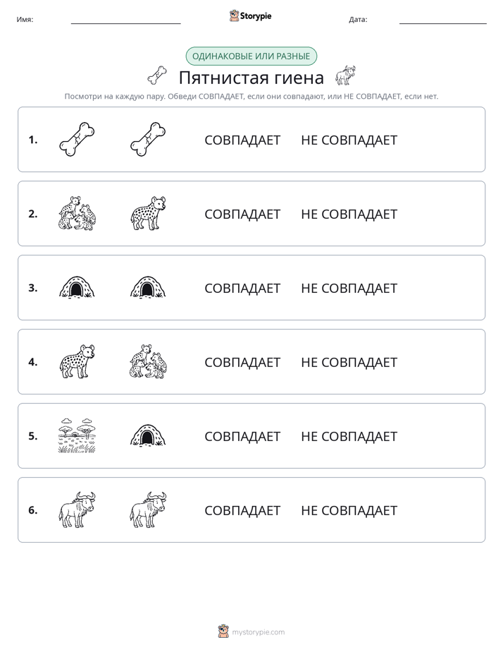 Одинаковое или разное