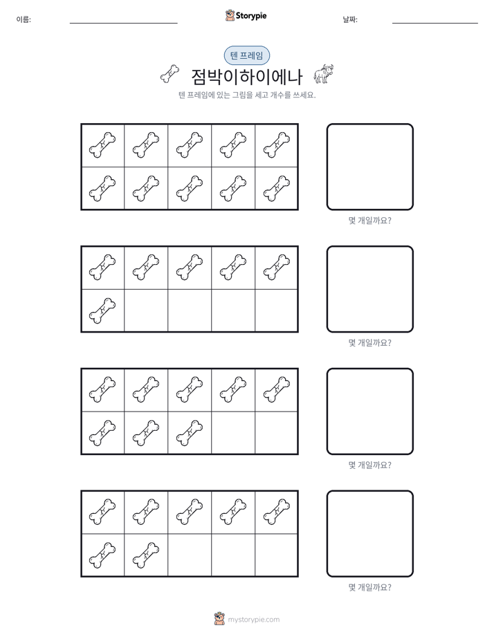 텐 프레임
