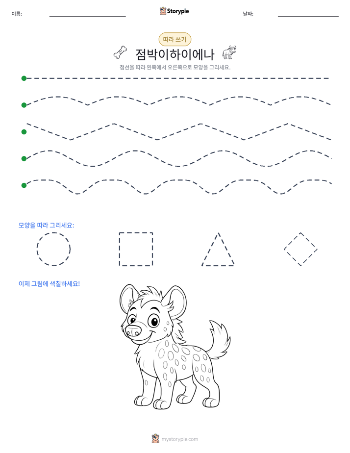 따라 쓰기