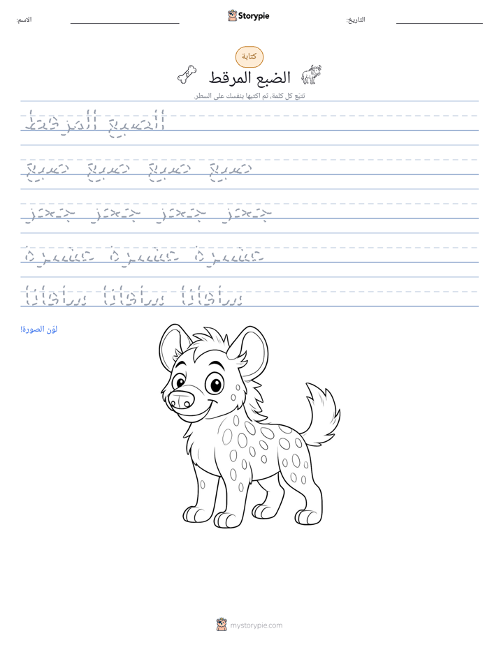 تمرين الكتابة