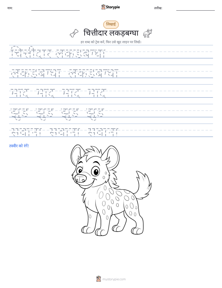 लेखन अभ्यास
