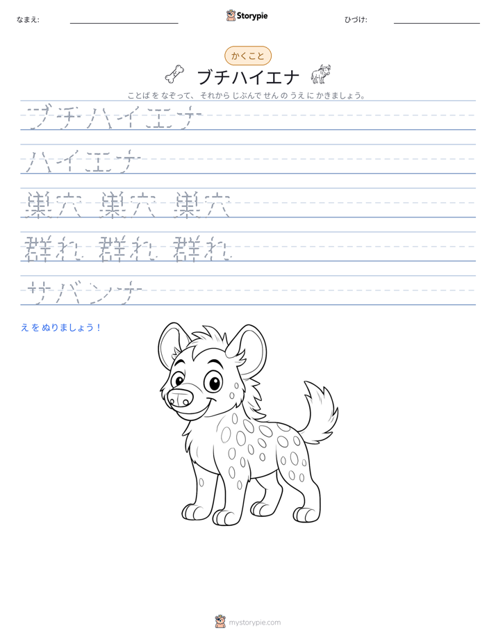 書き取り練習