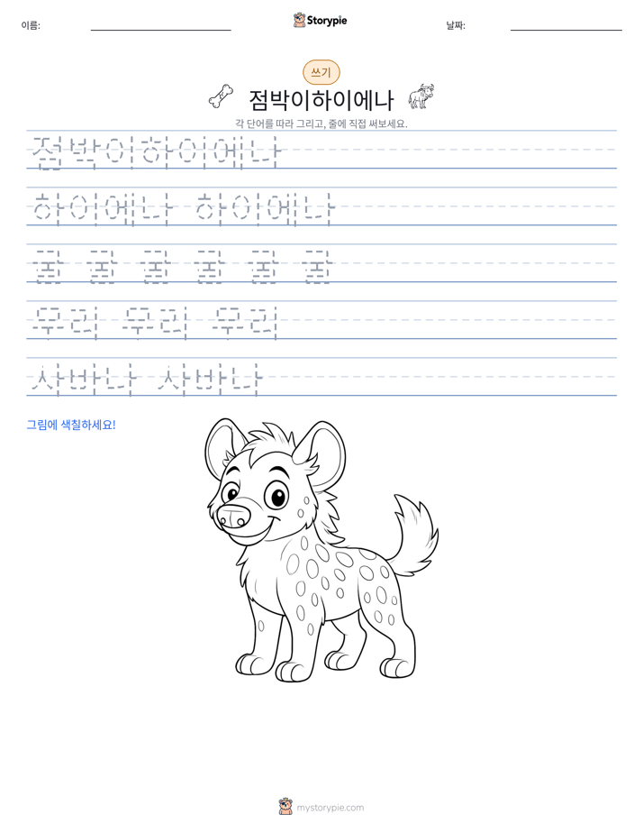 쓰기 연습