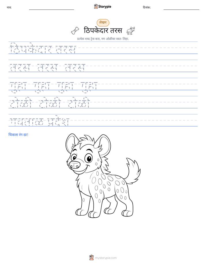 लेखन सराव