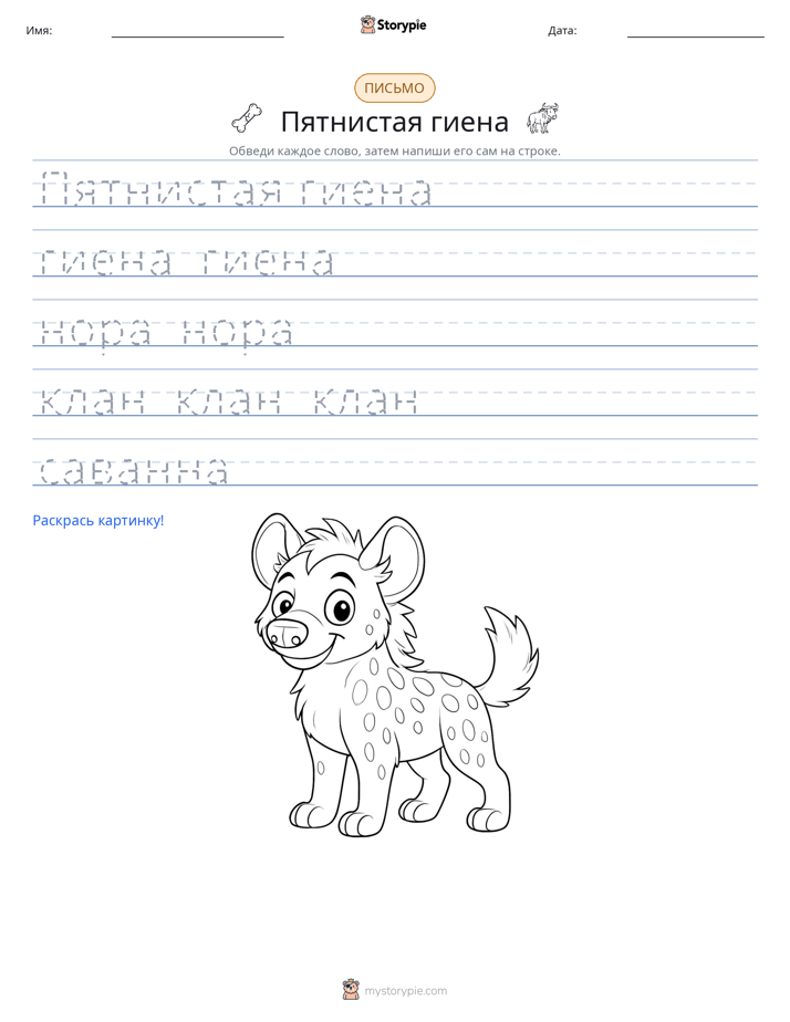 Практика письма
