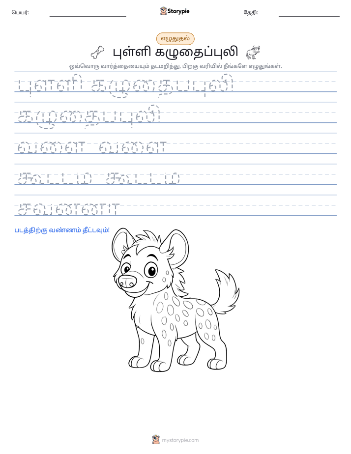 எழுத்து பயிற்சி