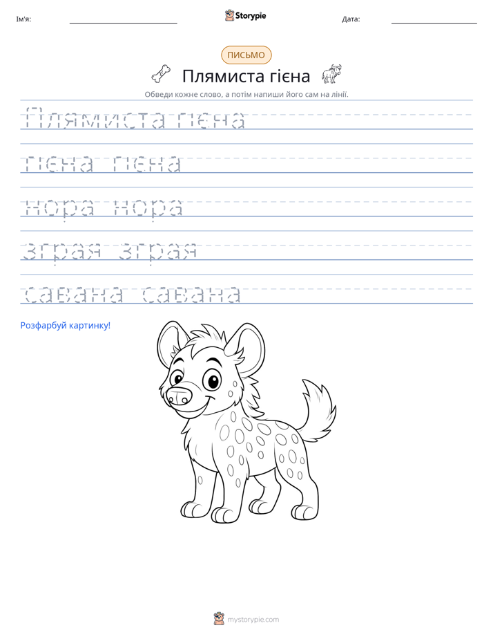 Практика письма