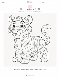ベンガルトラ の子供向け塗り絵ページ