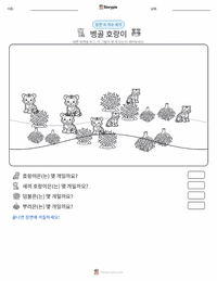 벵골호랑이 인쇄 가능한 워크시트 미리보기