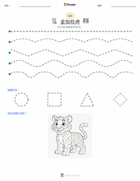 孟加拉虎 可打印工作表预览