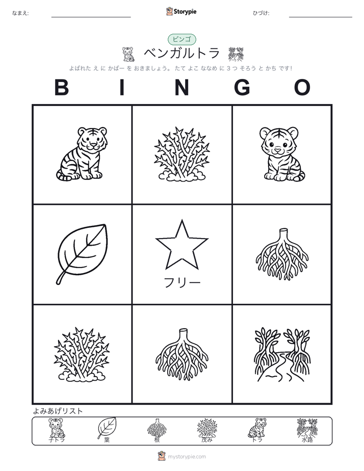 ピクチャービンゴ