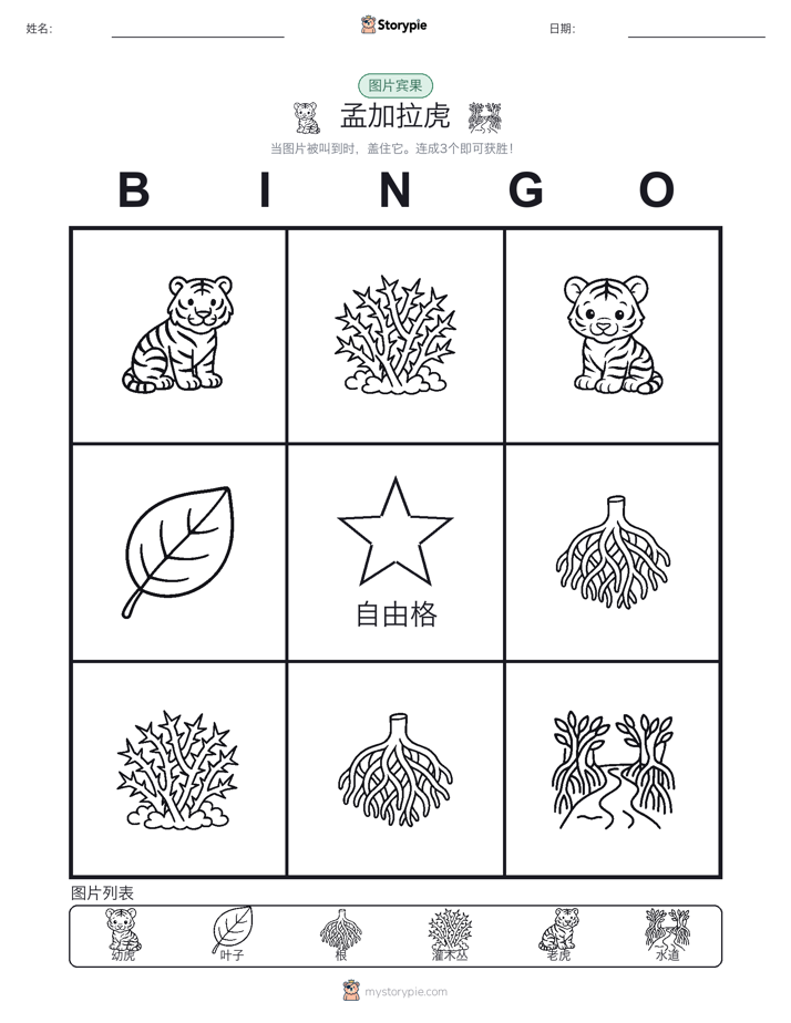 图片宾果