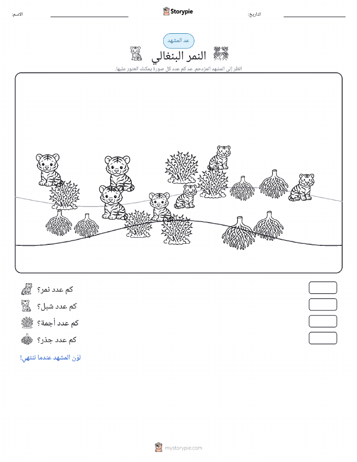 مشهد العد