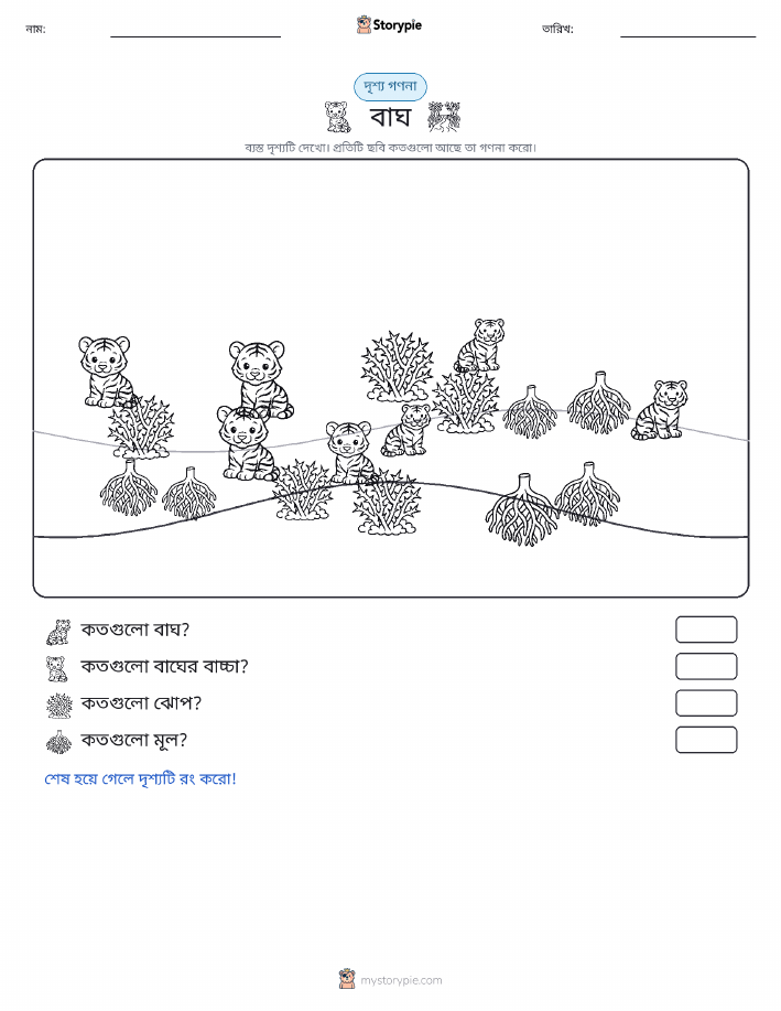 গণনা দৃশ্য