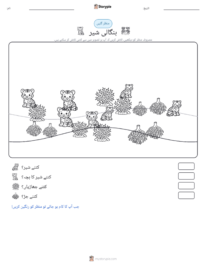 گنتی کا منظر