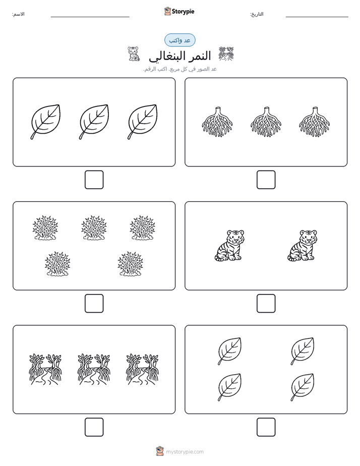 عد و اكتب