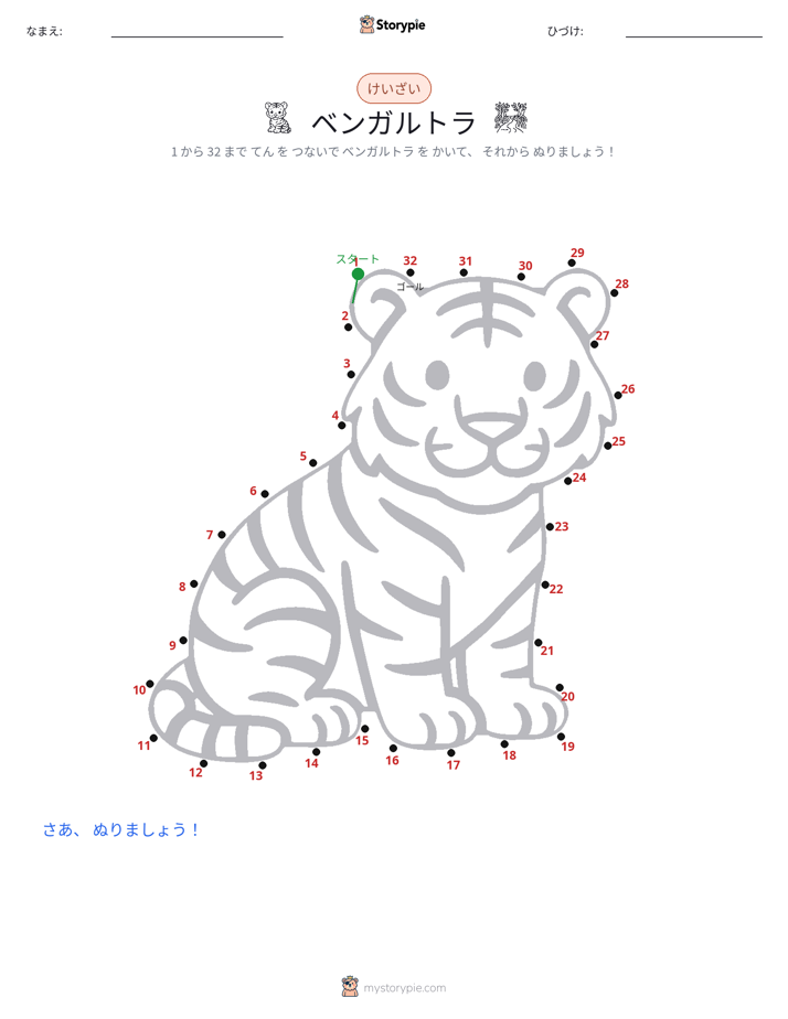 点つなぎ