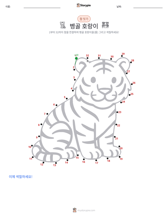 점 연결하기