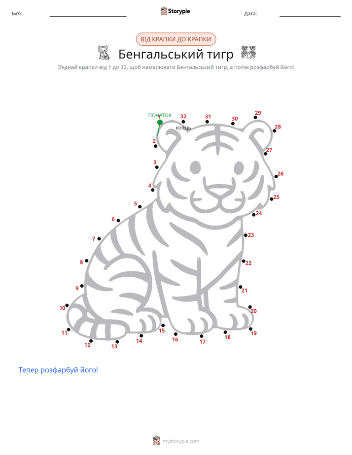 З'єднай точки