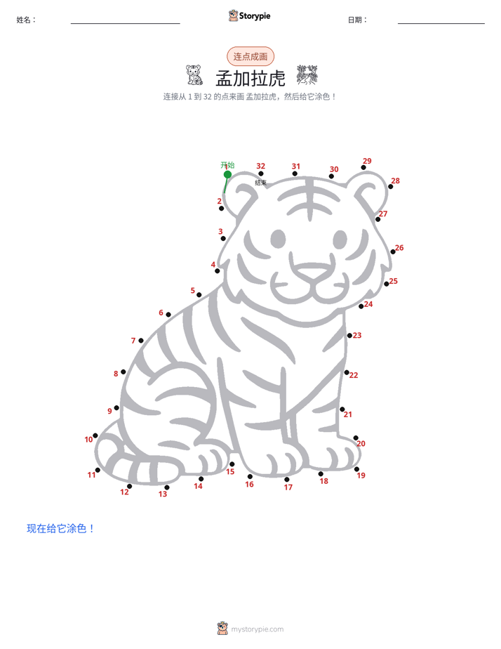 连点成线