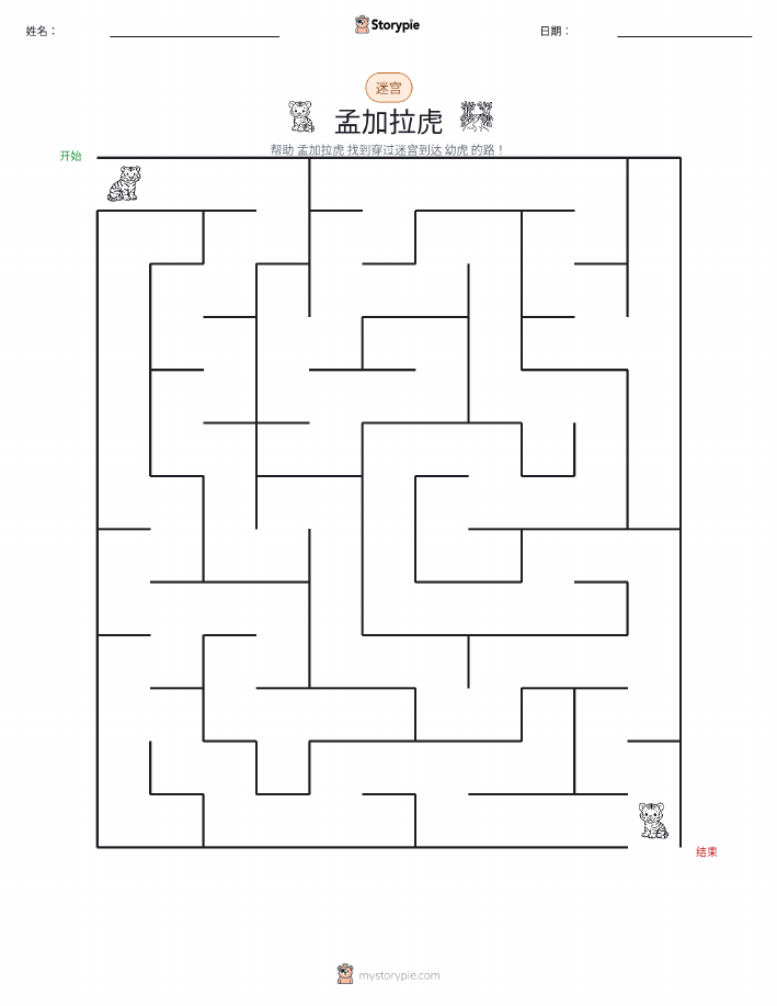 迷宫