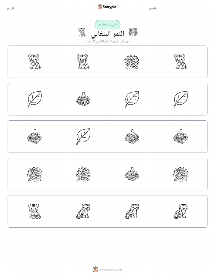 الغريب