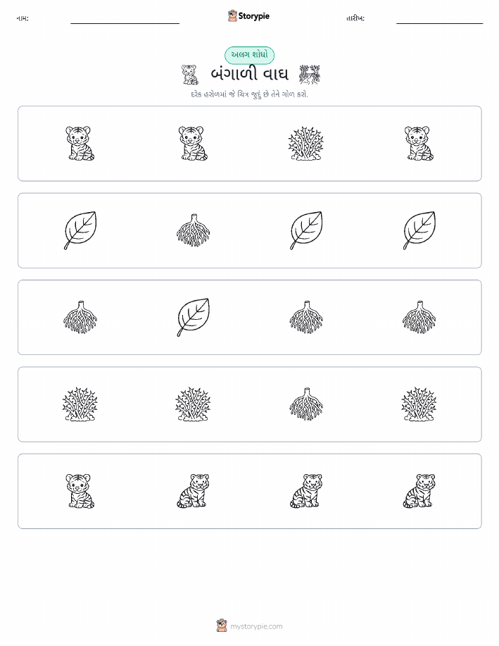 અલગ એક