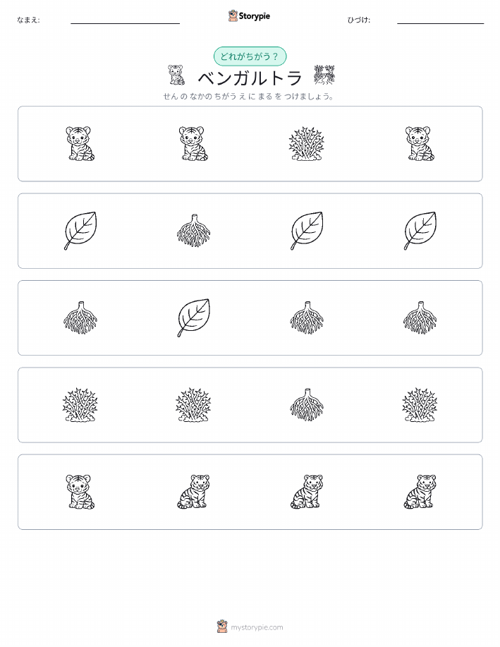 異なるものを見つけよう