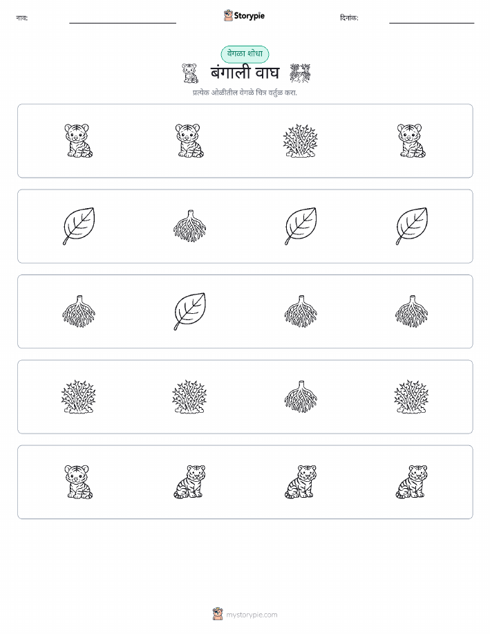वेगळा एक