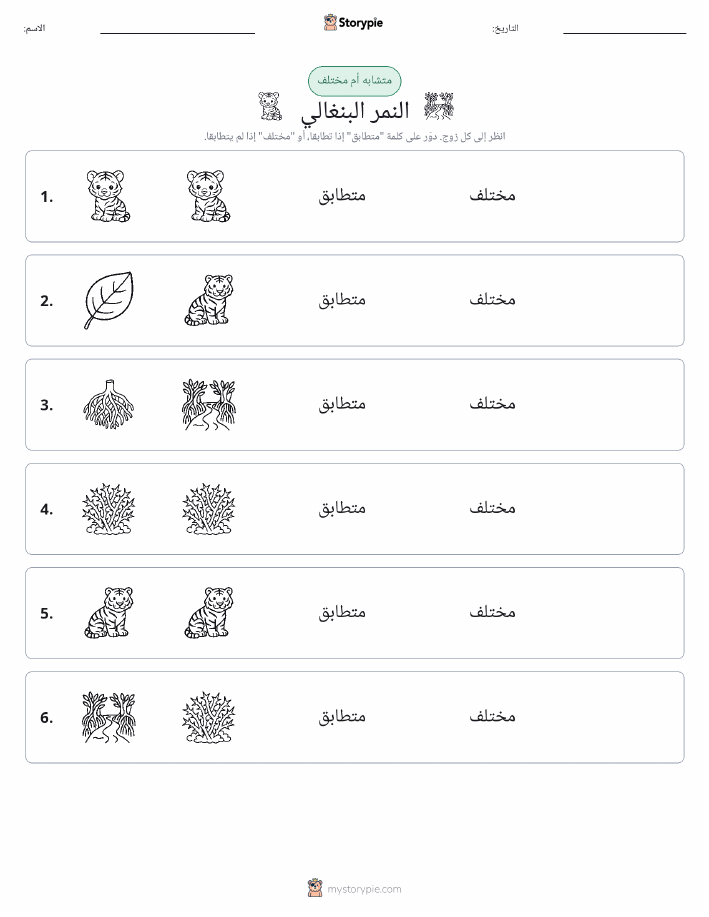نفس أو مختلف