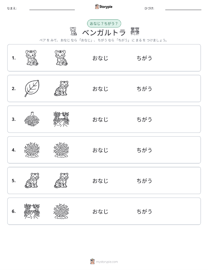 同じか違うか