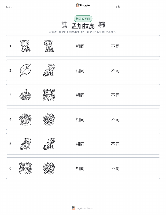 相同或不同