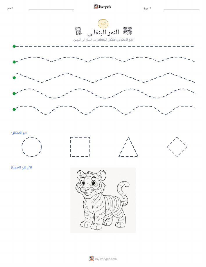 تتبع
