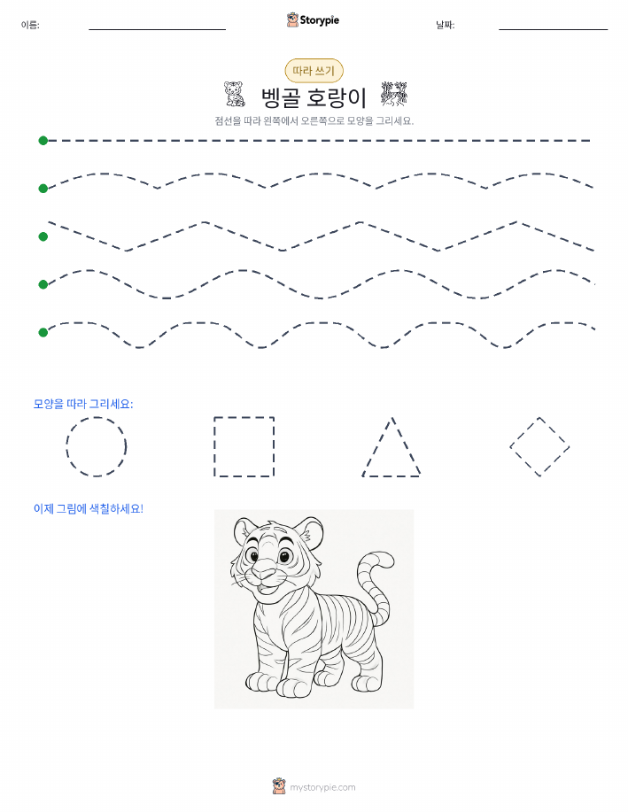 따라 쓰기