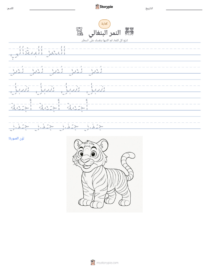 تمرين الكتابة