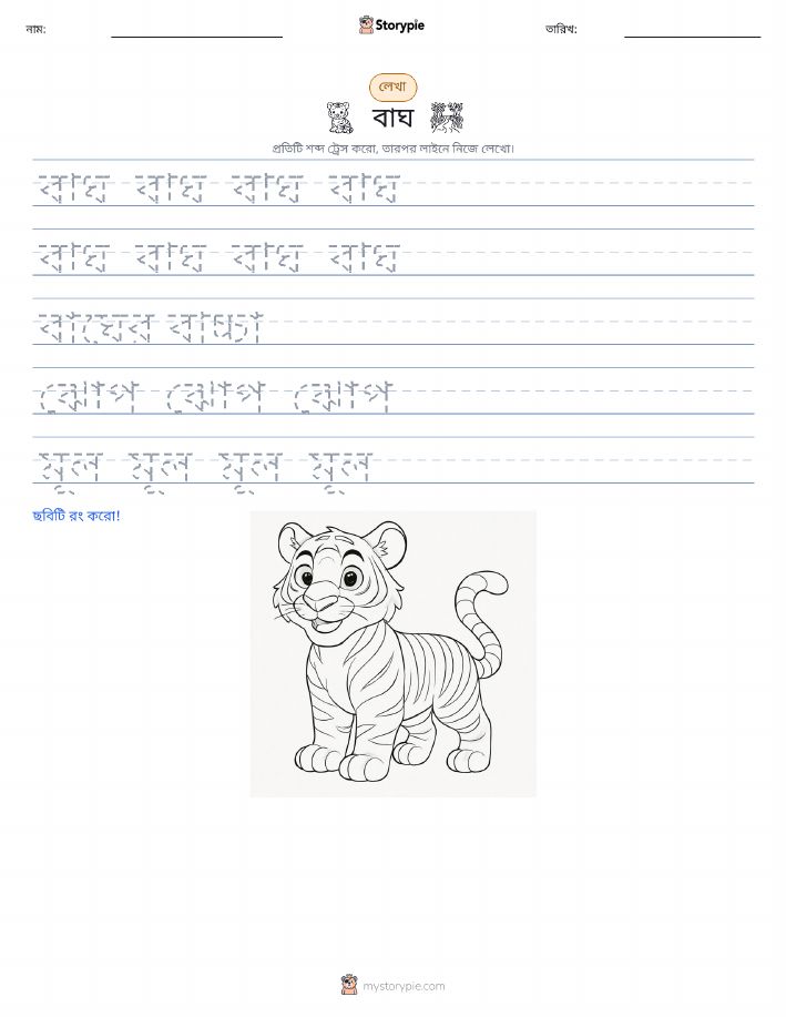 লেখার অনুশীলন