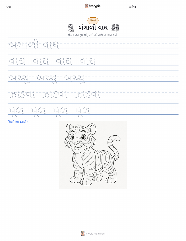 લખાણ પ્રેક્ટિસ
