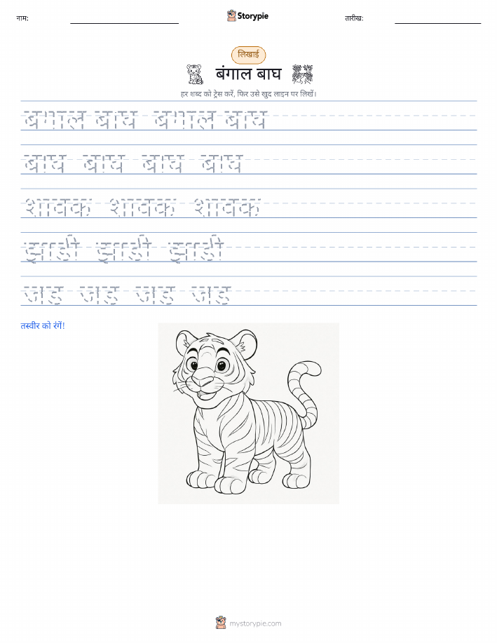 लेखन अभ्यास
