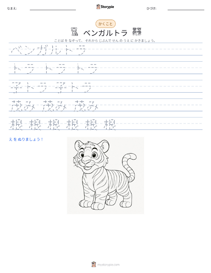 書き取り練習