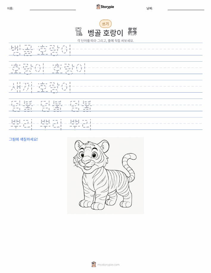 쓰기 연습