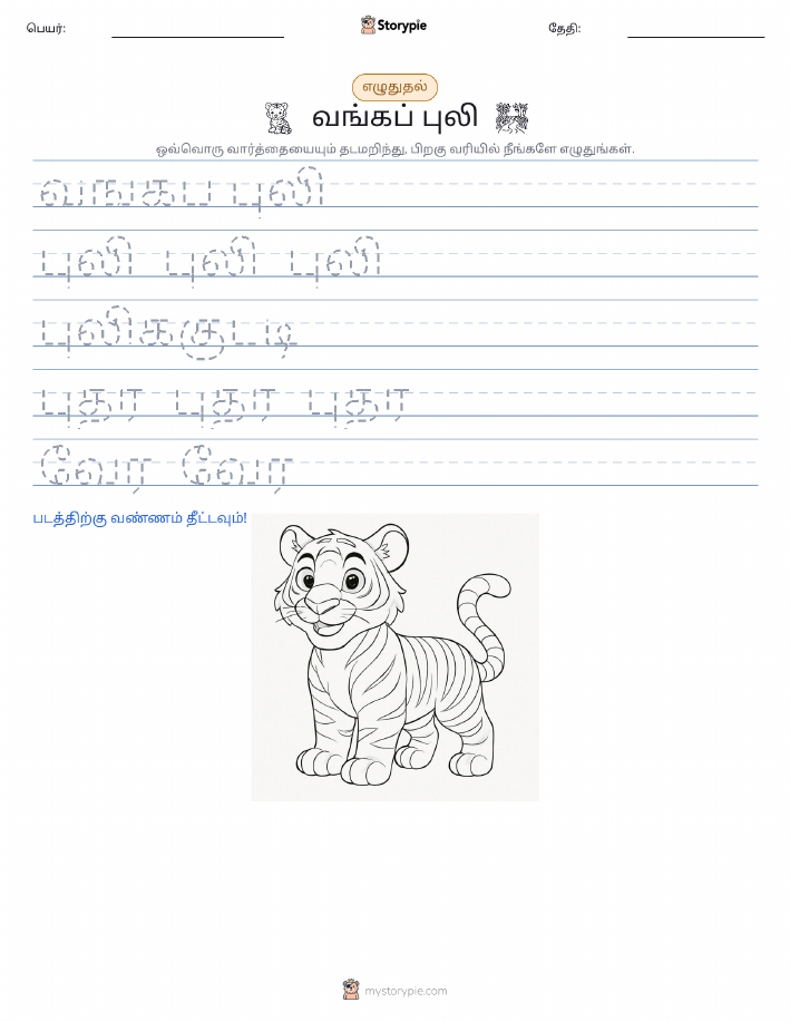 எழுத்து பயிற்சி