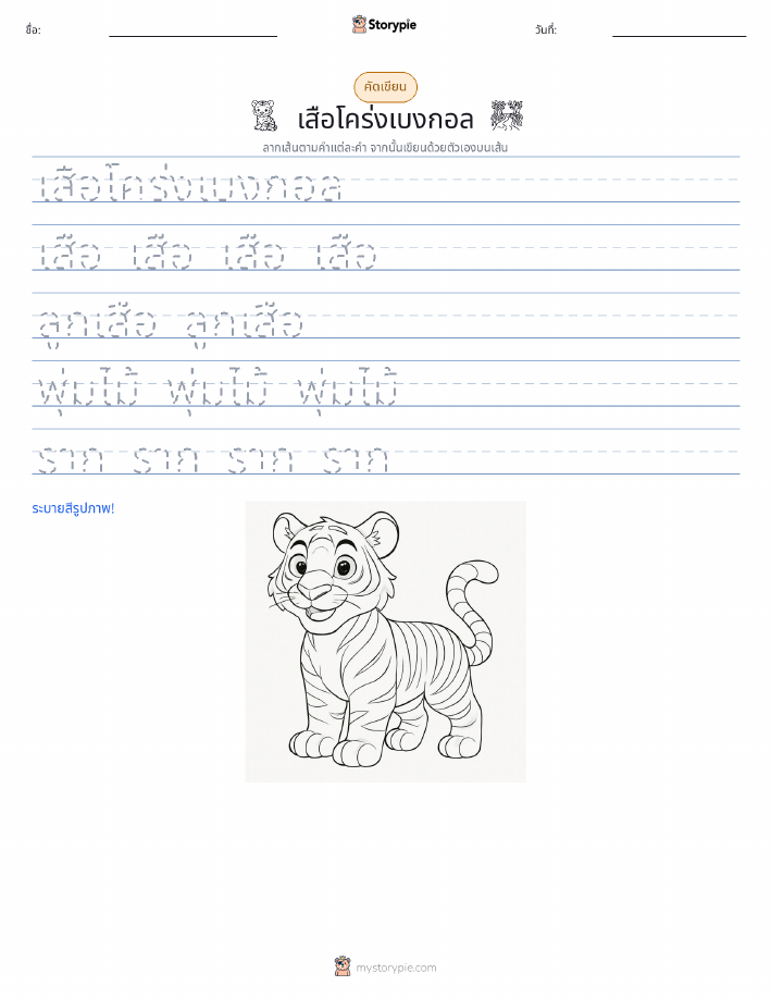 การฝึกเขียน