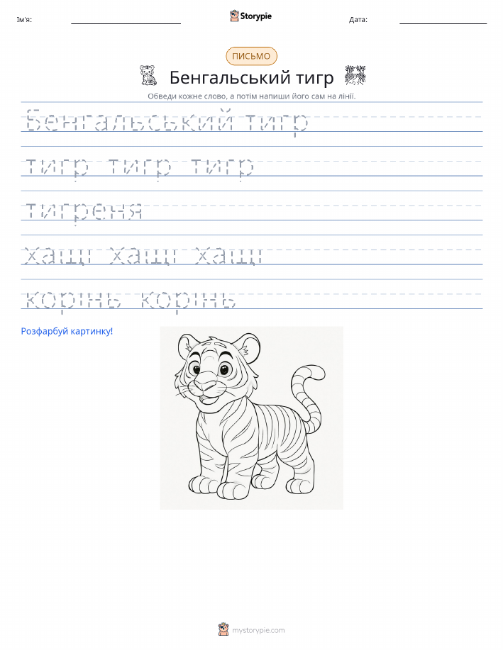 Практика письма